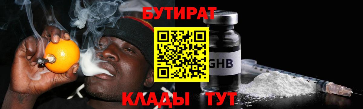 БУТИРАТ 1.4BDO  Вход с VPN  БУТИРАТ  Бирск 