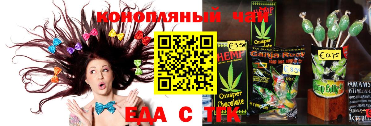 Печенье с ТГК конопля  Вход с VPN  Бирск 