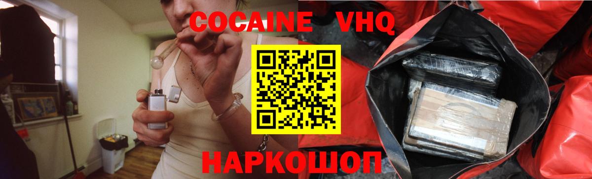 Бирск  COCAIN  Вход с VPN  COCAIN Fish Scale 