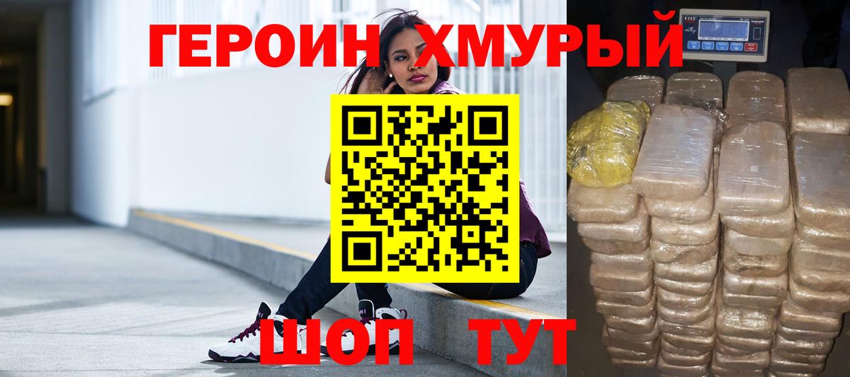 Героин гречка Бирск