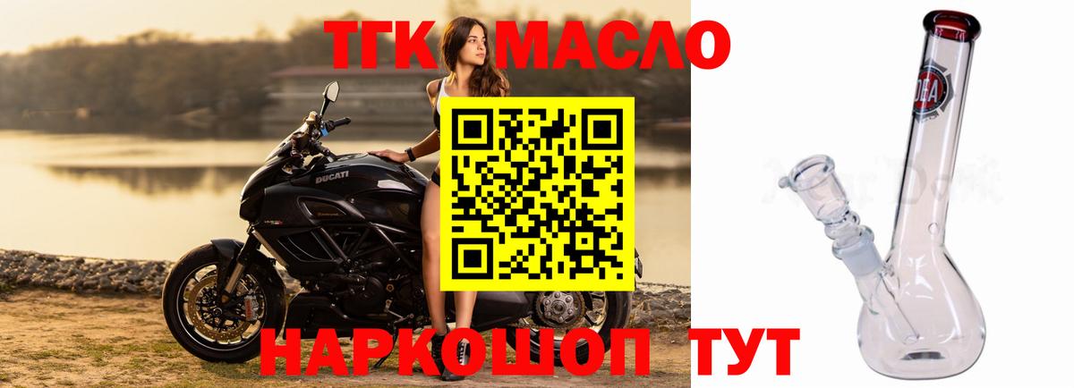 Дистиллят ТГК вейп с тгк Бирск